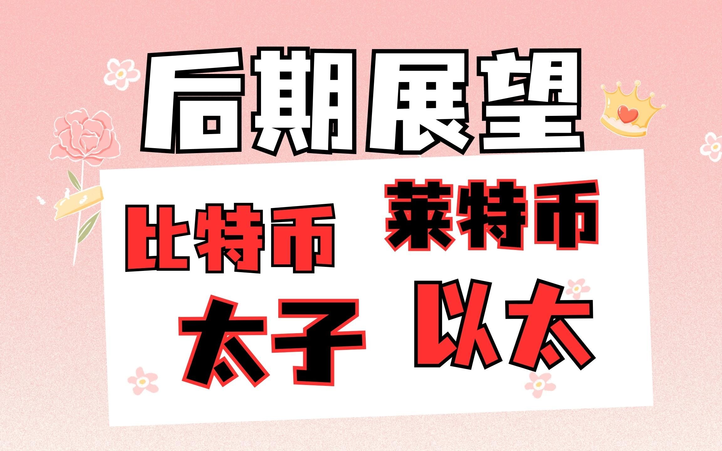 币莱特行情(莱特币今天走势)