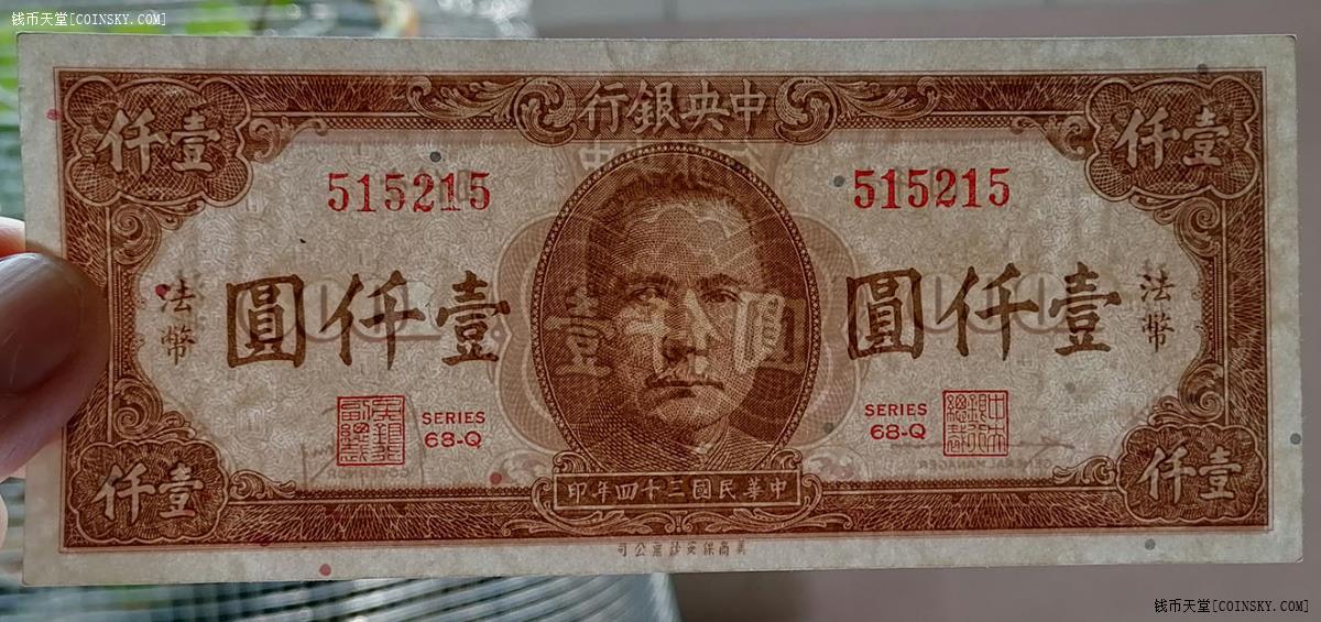 法币1000(法币10000值多少人民币)
