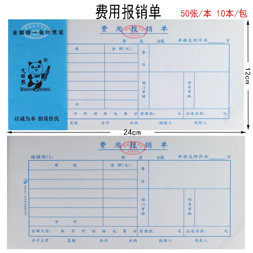 复币(复币式明细账)