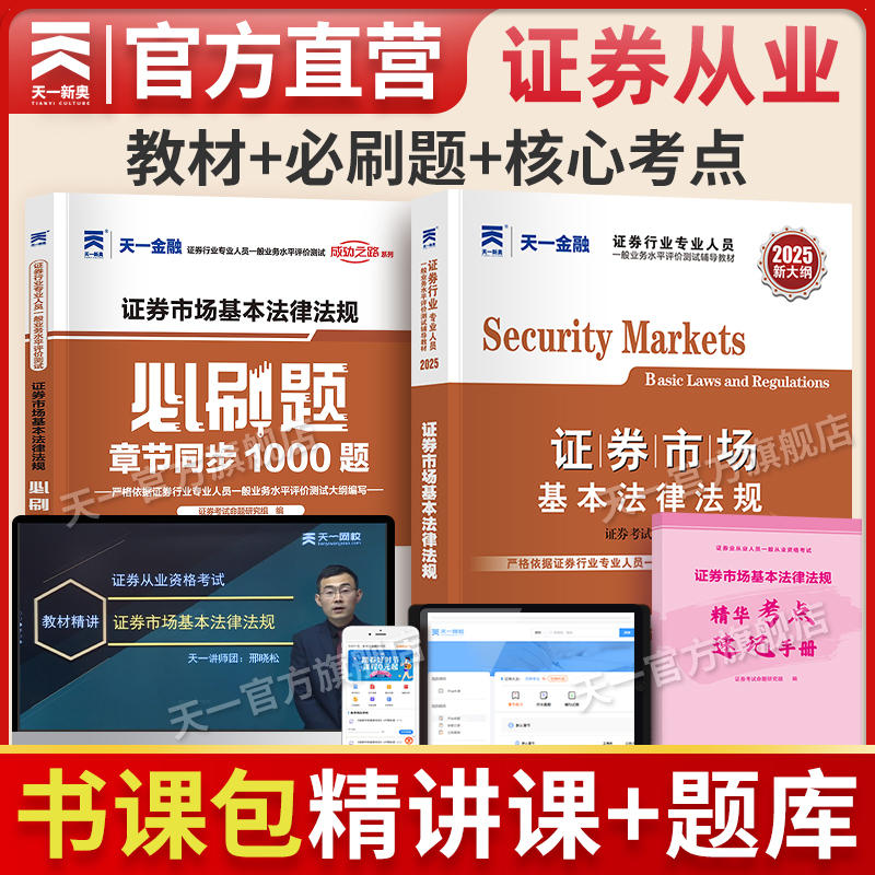 证券从业资格几本书(证券从业资格几本书有用)