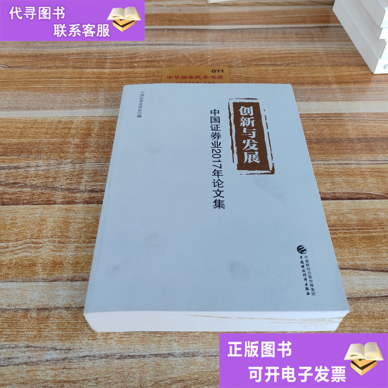 关于证券的论文(关于证券的论文题目)