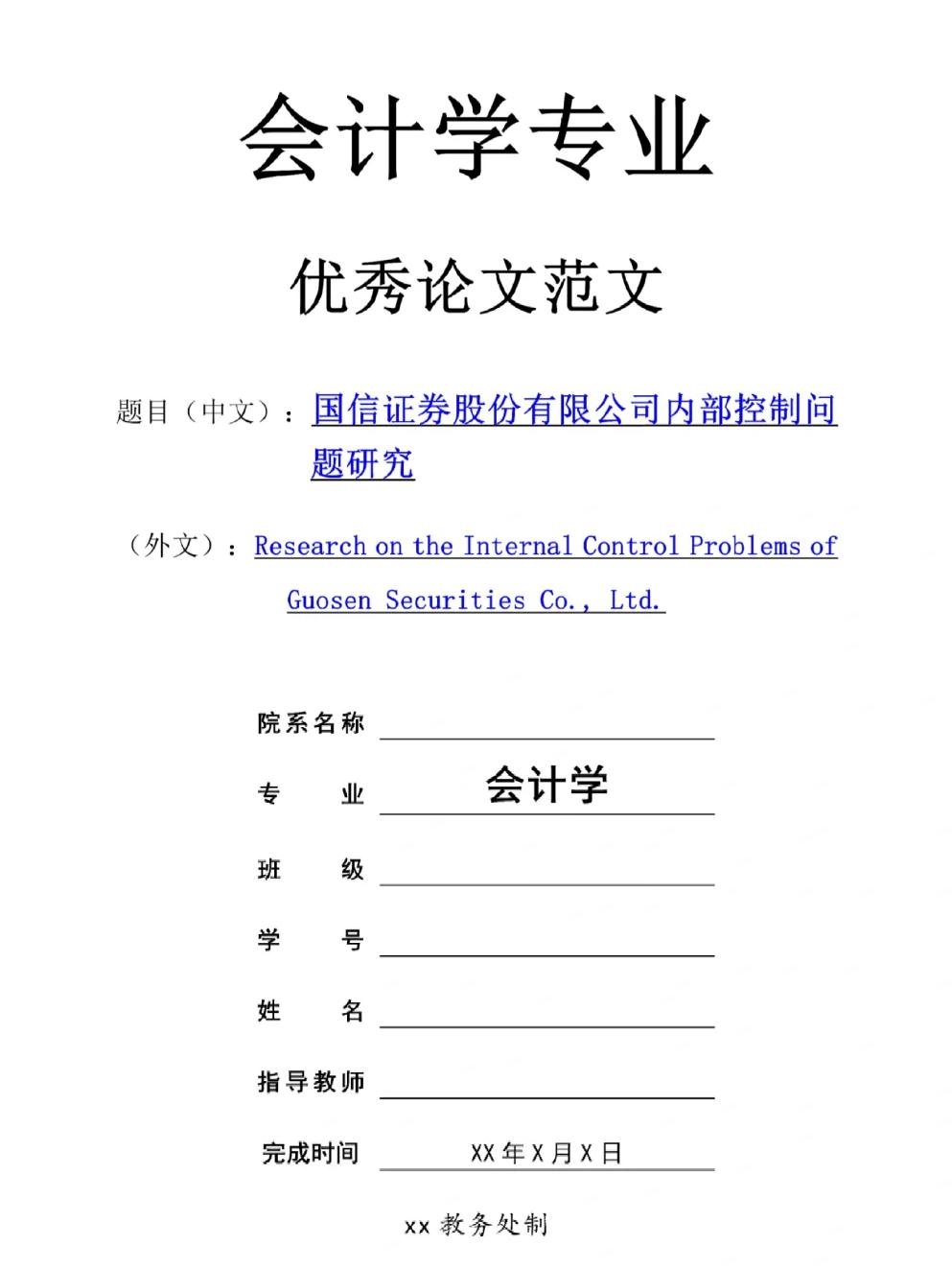 关于证券的论文(关于证券的论文题目)