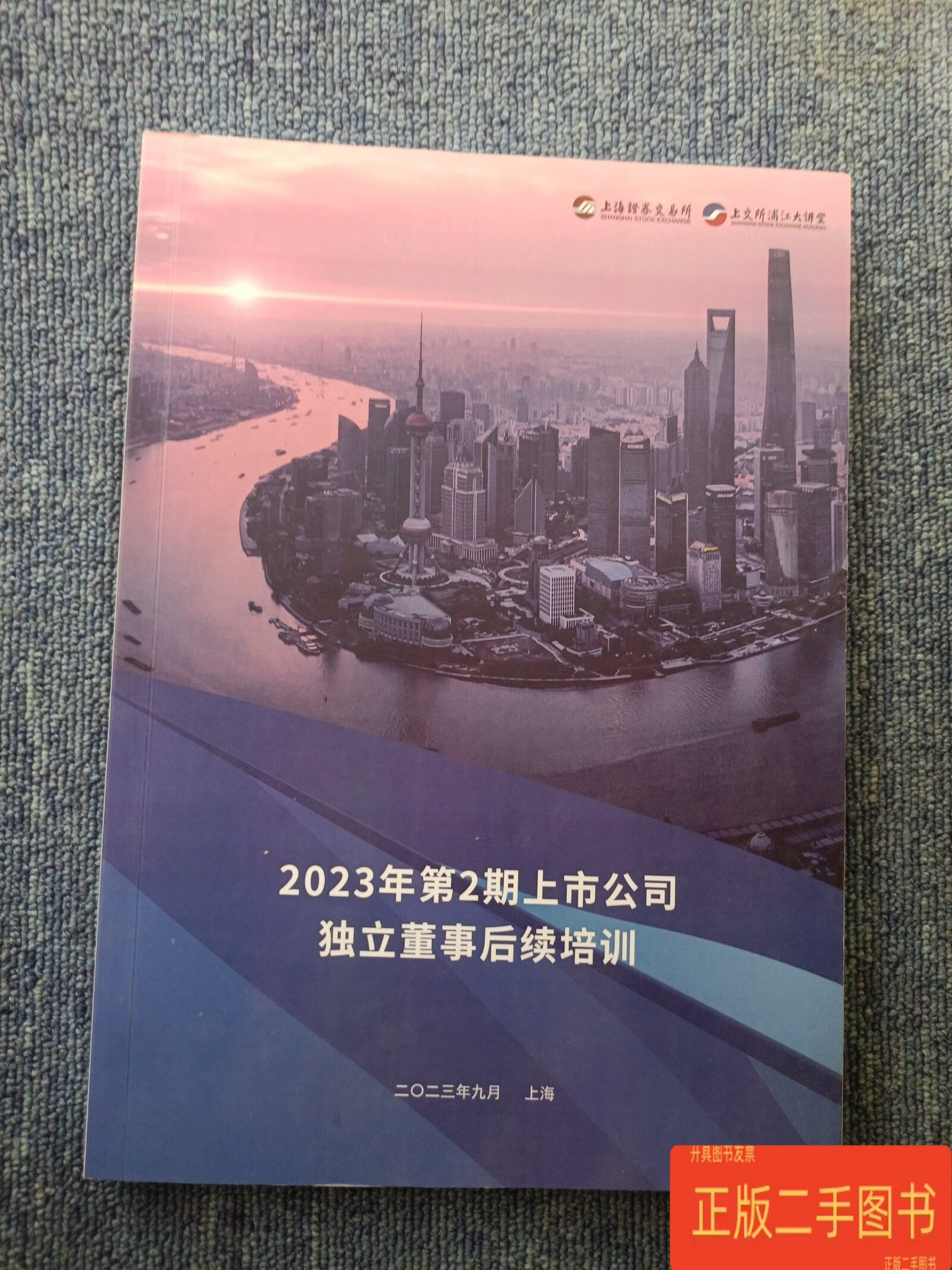 上海证券培训(上海证券培训班)