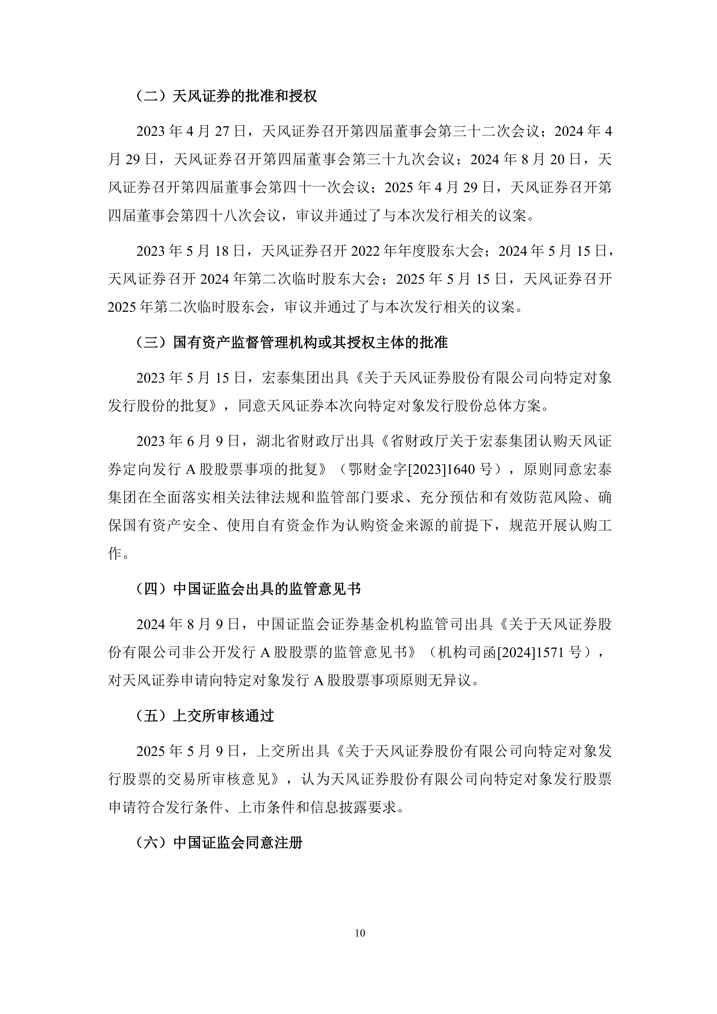 天风证券代码(天风证券代码是什么)