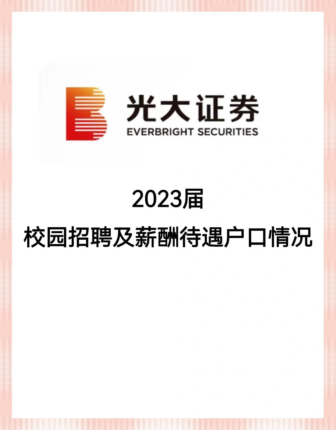 光大证券资产(光大证券资产证明)