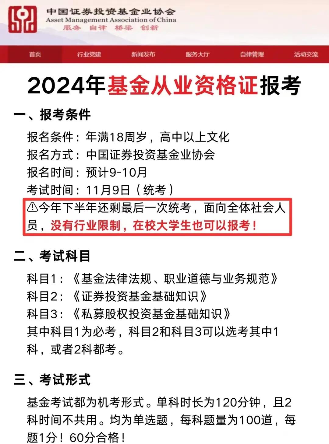证券基金考试重点(基金证券考试难不难)