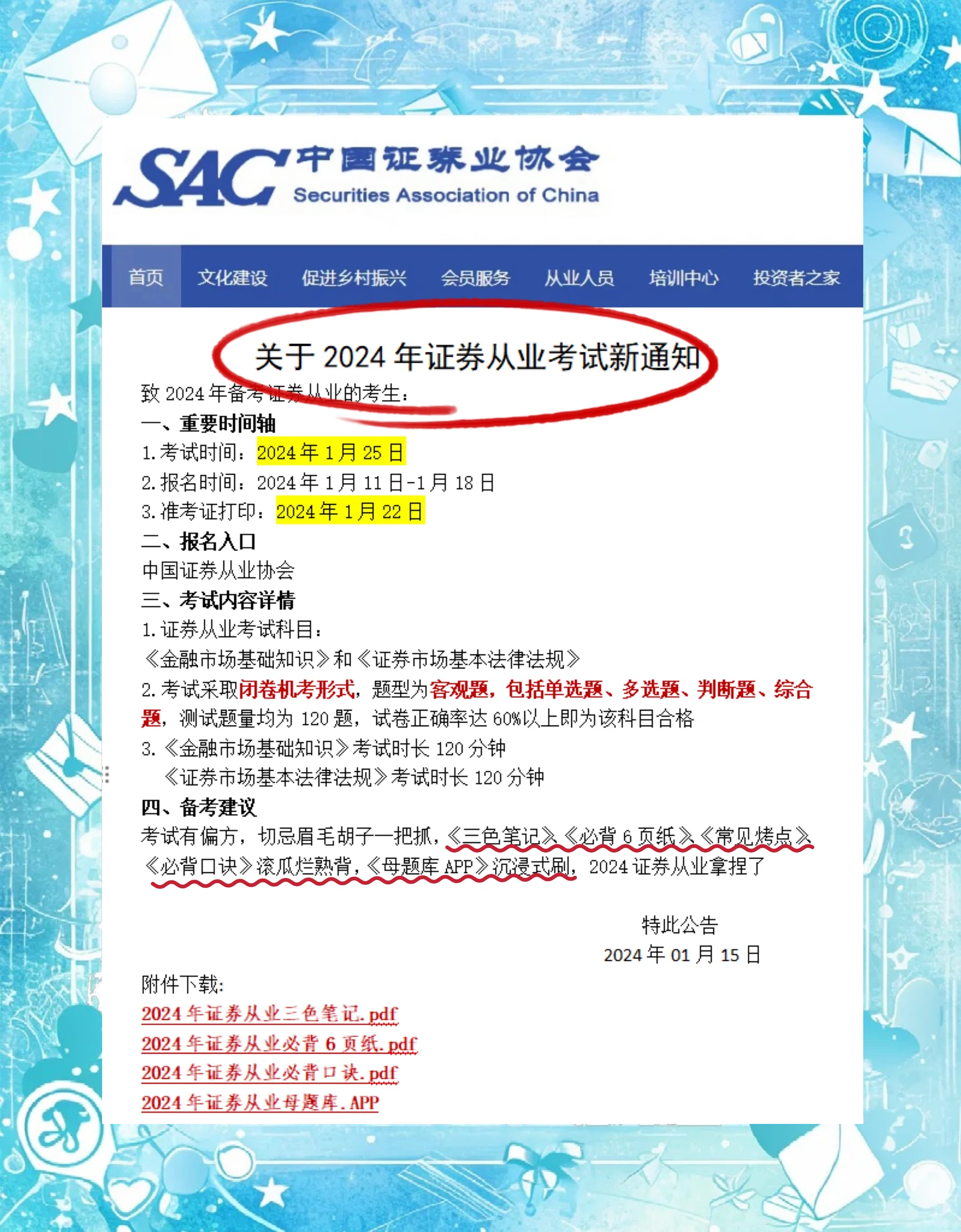 证券从业考试材料(证券从业资格考试材料哪里买)