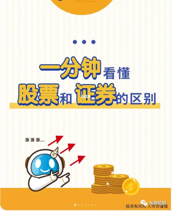 股票和证券区别(股票和证券是一个东西吗)